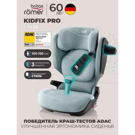 Автокресло Britax Roemer Kidfix PRO i-SIZE Style Isofix 2/3 (15-36 кг) бирюзовый