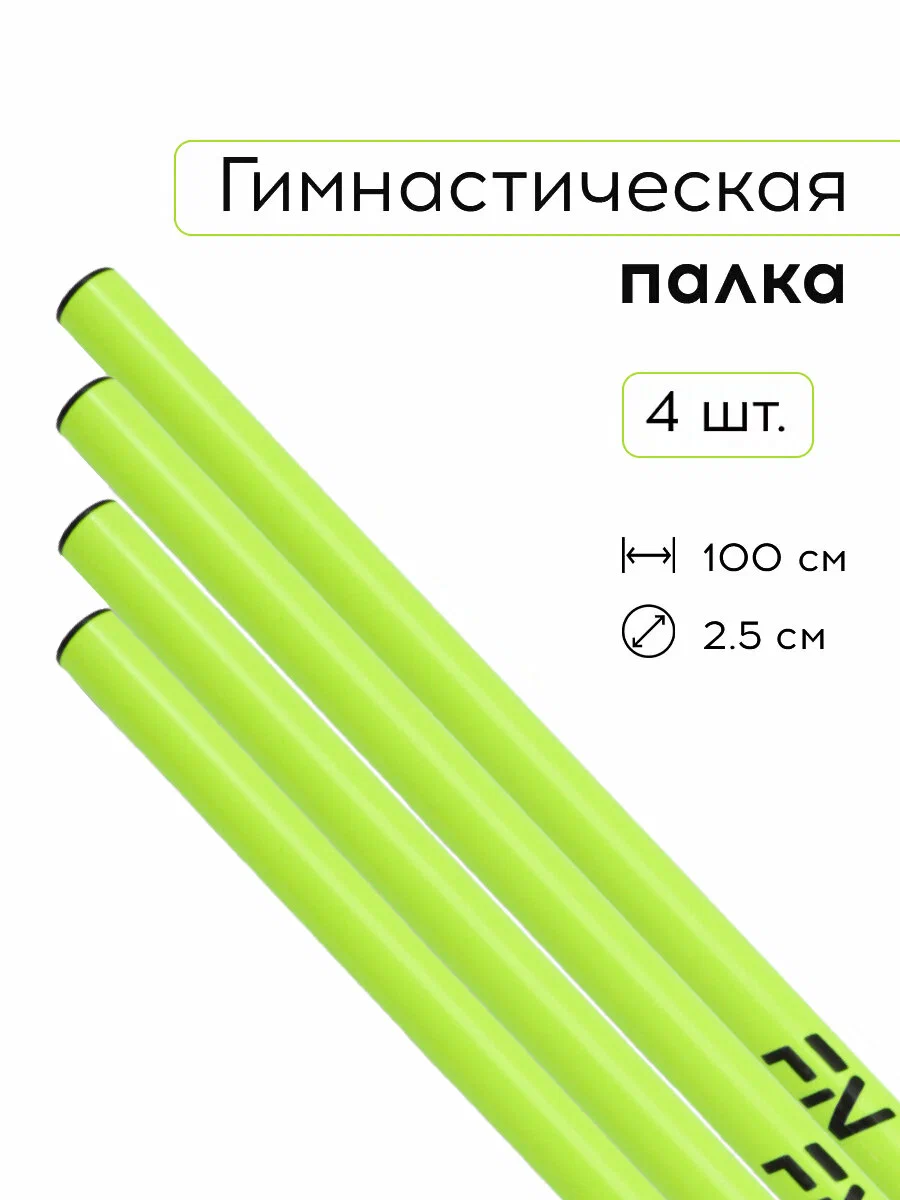 Активная игра FN Plastic Stick 1 м - фото 1
