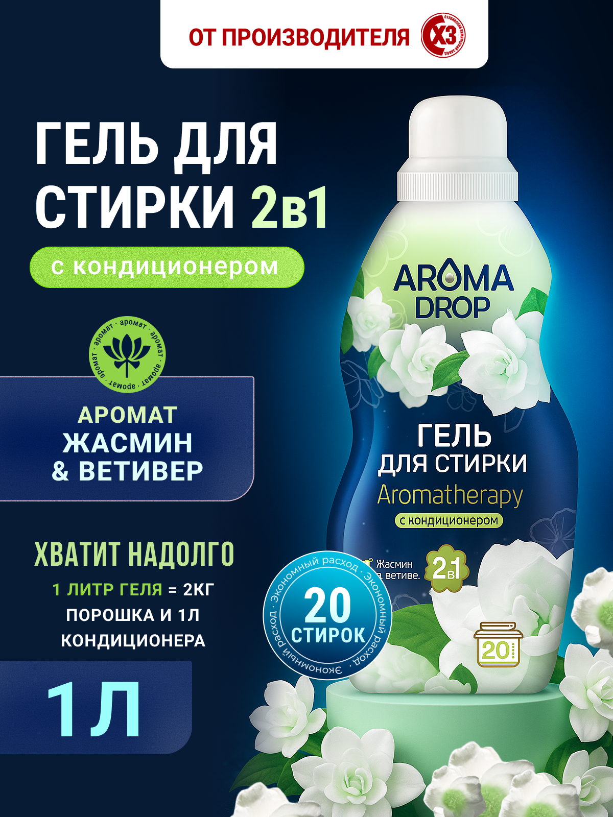 Изображение товара Гель Aroma Drop Aromatherapy 2в1 для стирки и кондиционирования, аромат свежести