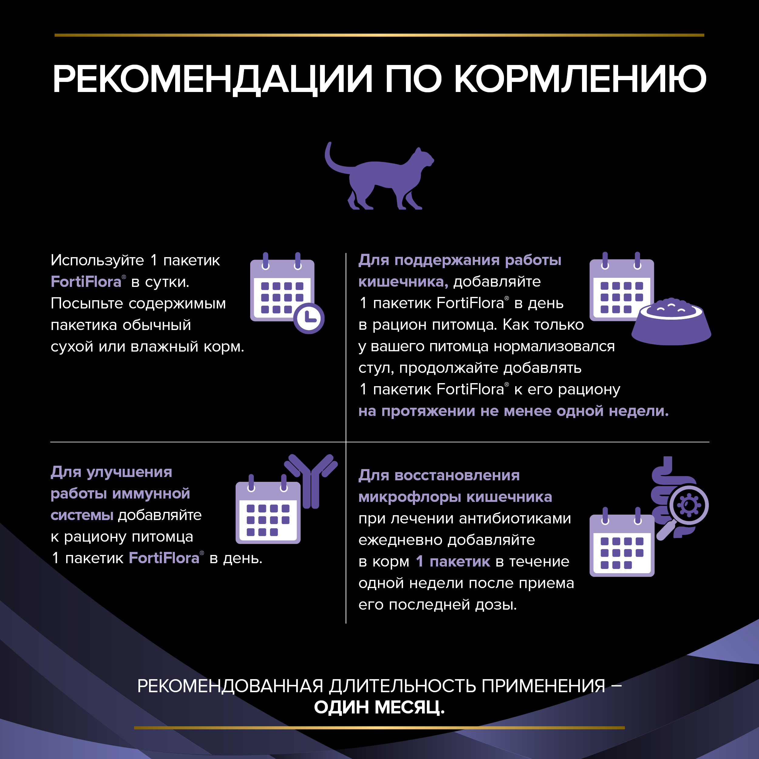 Добавка для котят и кошек Pro Plan 1г*30шт Veterinary Diets Forti Flora - фото 5