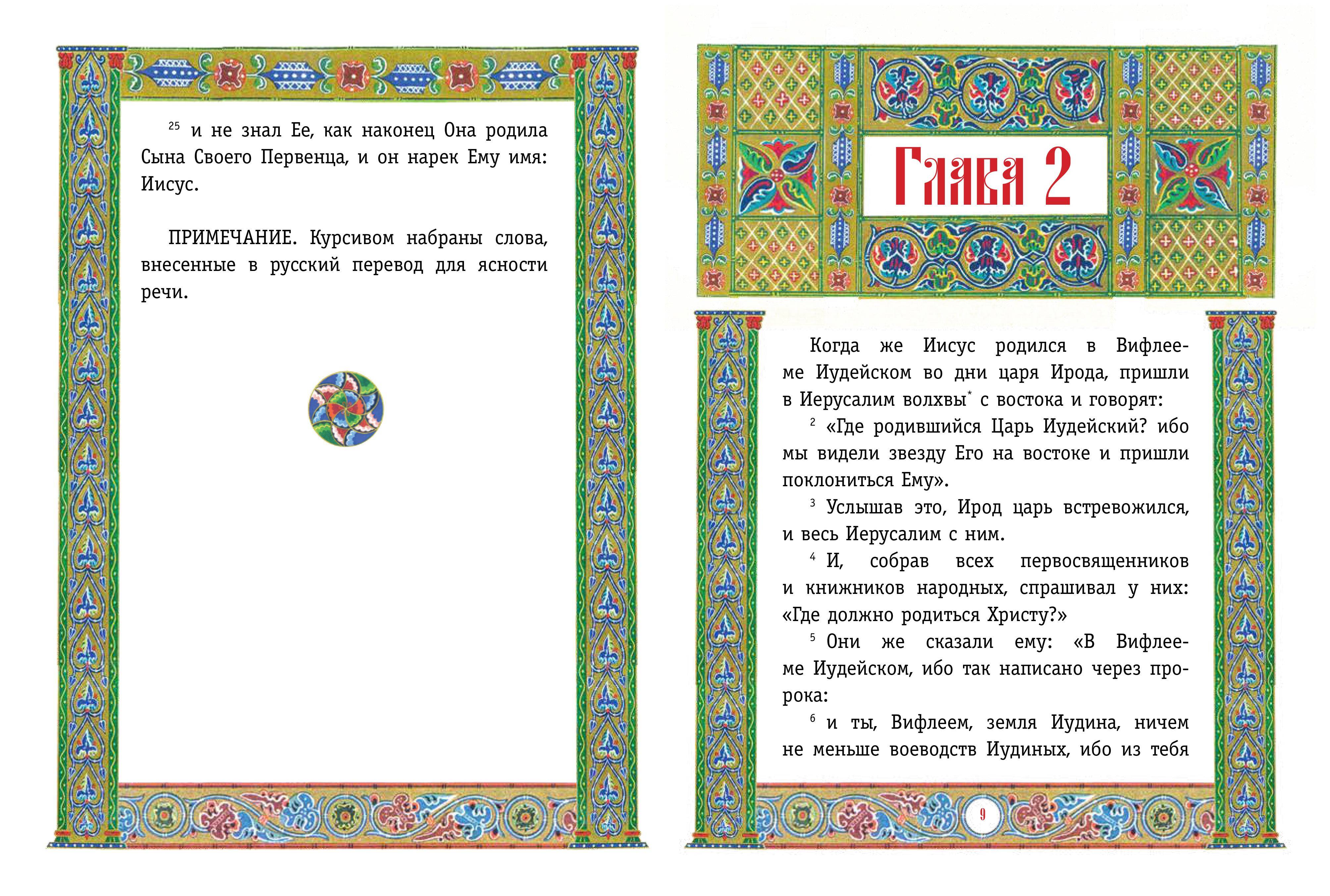 Книга Эксмо Святое Евангелие с грифом РПЦ - фото 4
