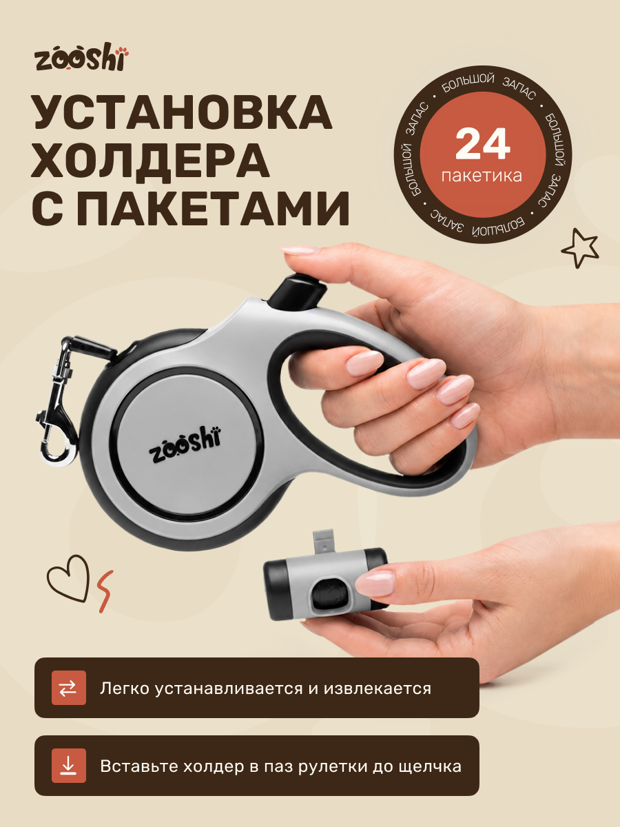 Поводок рулетка ZOOSHI для собак средних пород рулетка 5м 30кг - фото 8