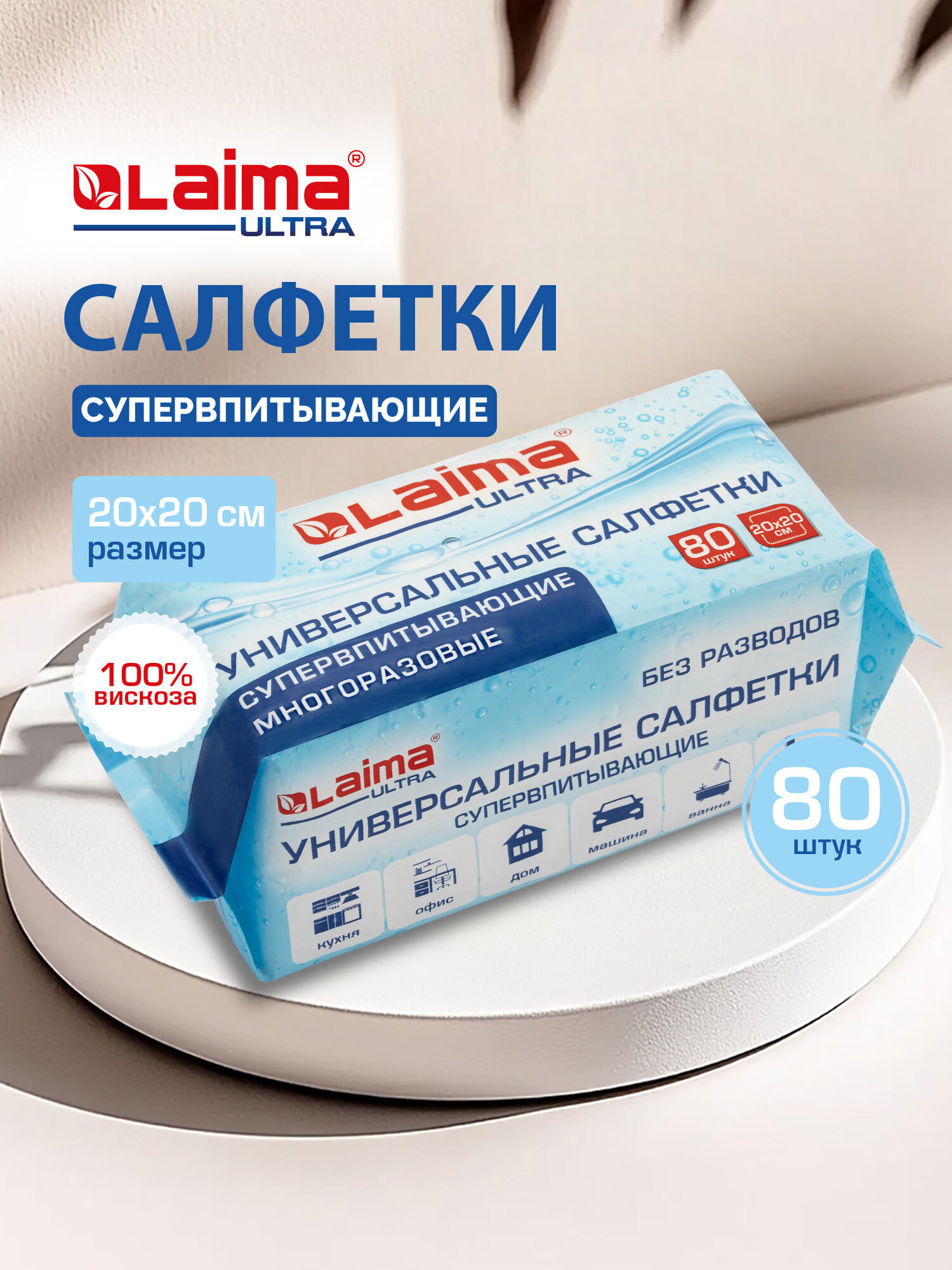 Изображение товара Салфетки для уборки Лайма для кухни дома авто впитывающие универсальные 80 штук вискоза Изображение товара Салфетки для уборки Лайма для кухни дома авто впитывающие универсальные 80 штук вискоза