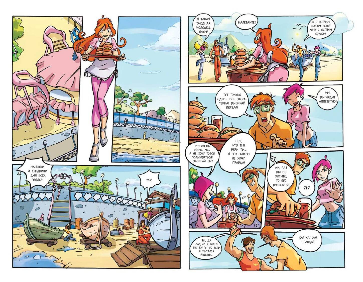 Книга Эксмо Winx За пределами магии Комикс Том 3 - фото 9