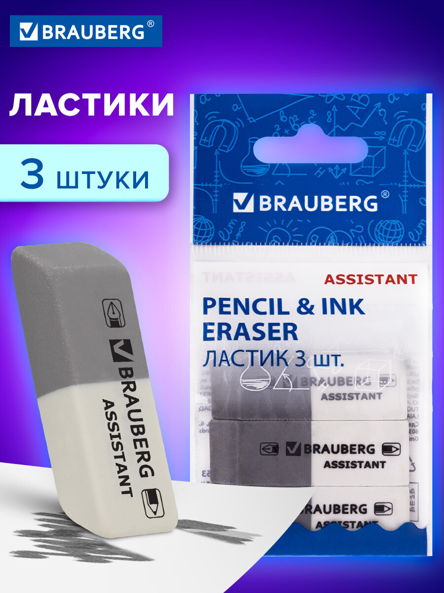 Ластик Brauberg 3 шт. - фото 1
