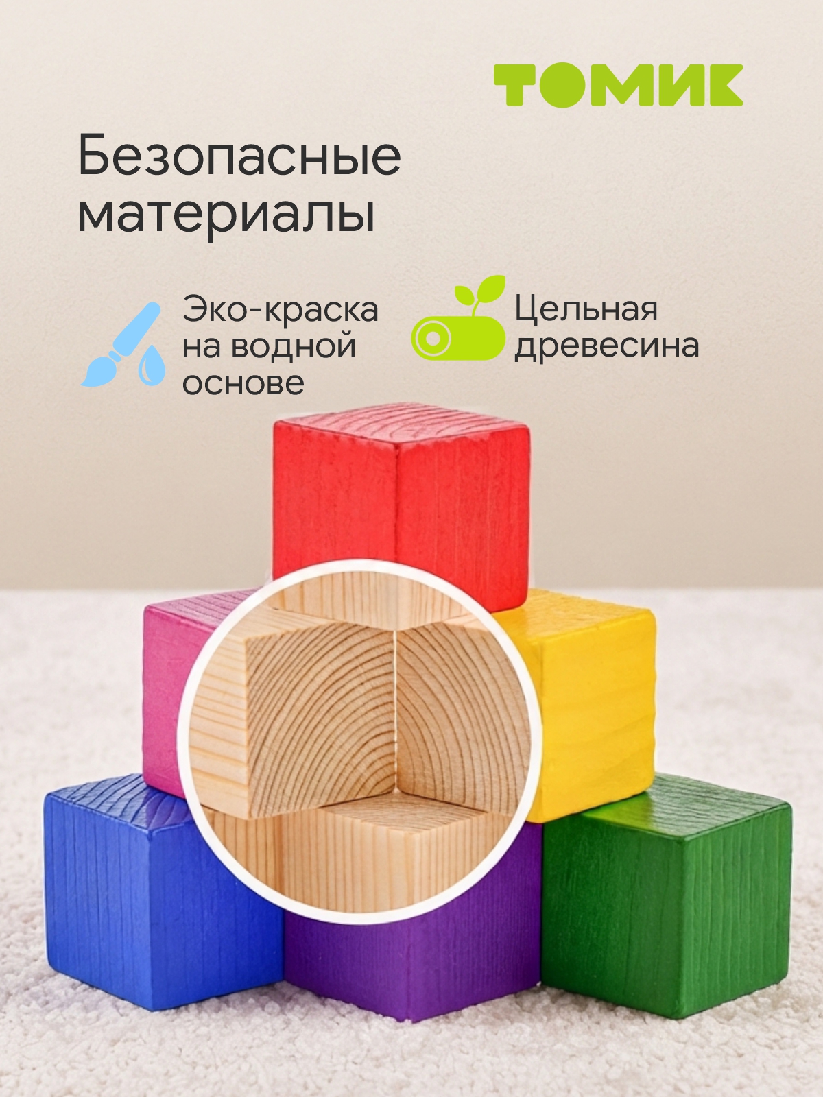 Игрушка Томик кубики цветные 30шт. - фото 5