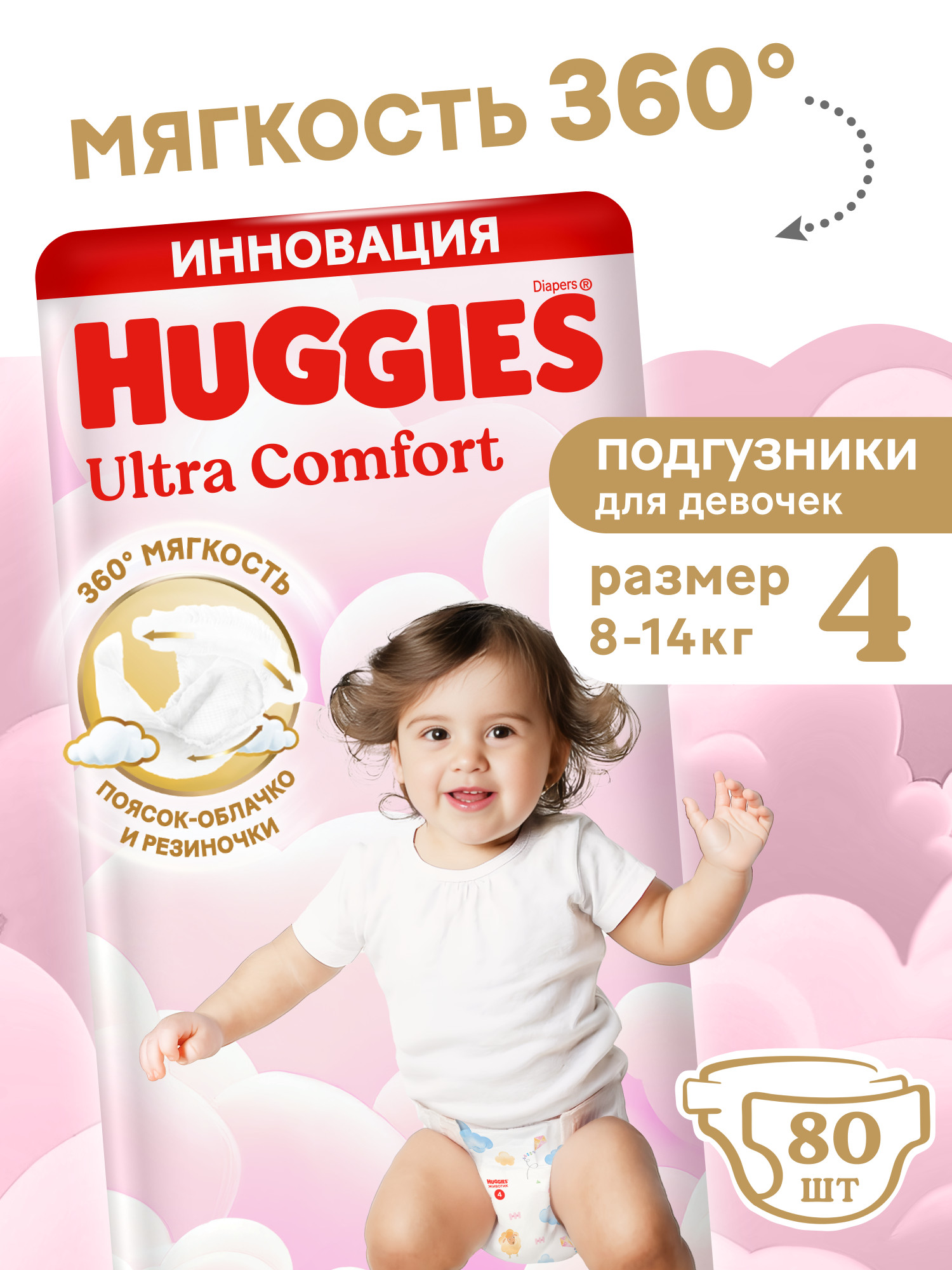 Подгузники Huggies Ultra Comfort для девочек 4 (8-14 кг) 80 шт. - фото 1