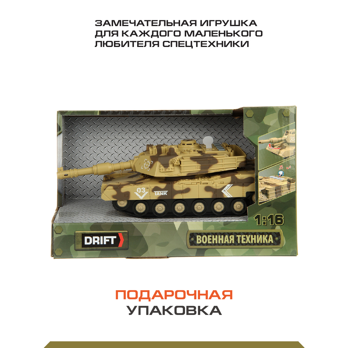 Танк Drift 1:16 130984 - фото 7