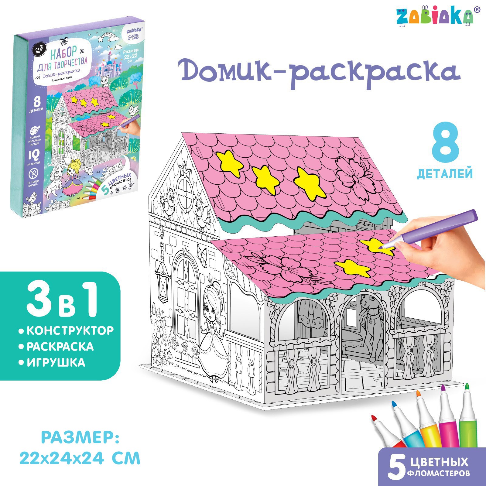 Набор для творчества Sima-Land Домик-раскраска «Волшебные пони» 7362264 - фото 1