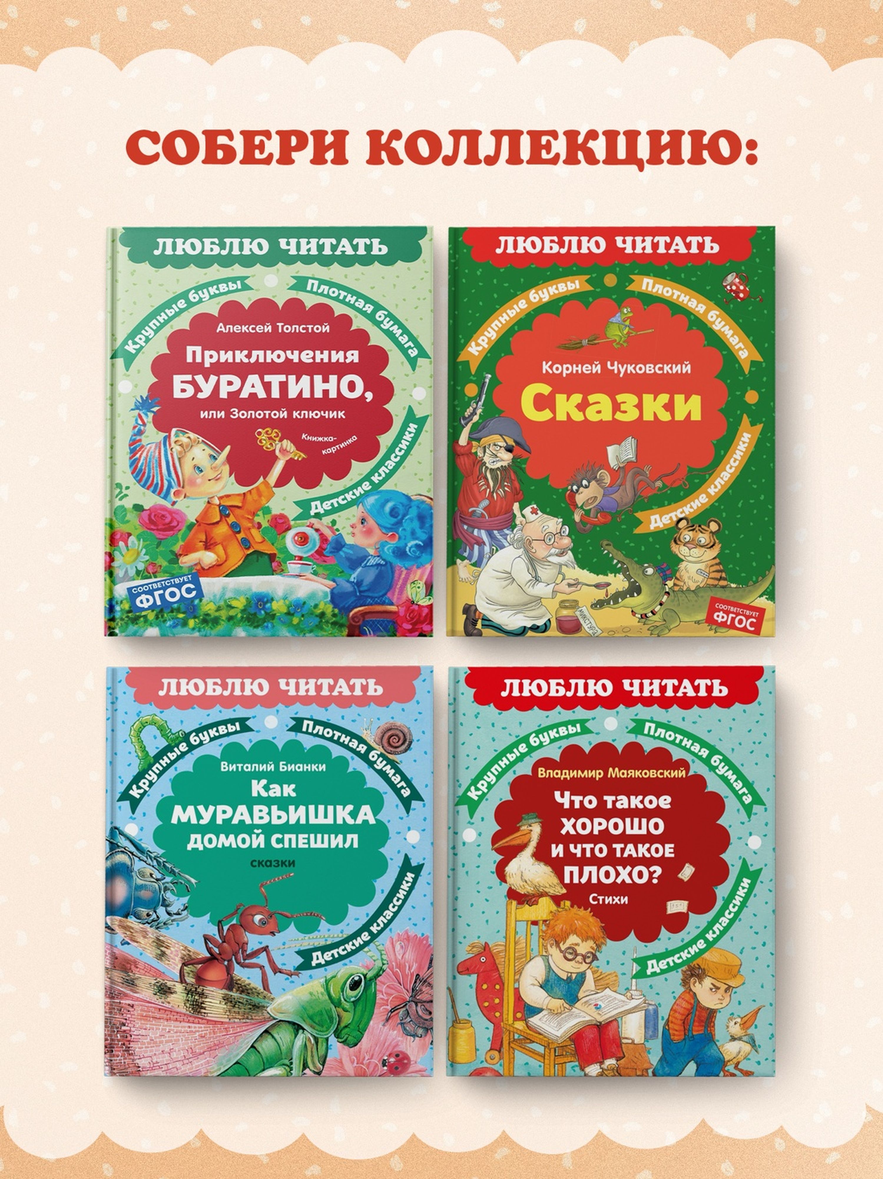 Книга Махаон Люблю читать Чуковский К Сказки - фото 7