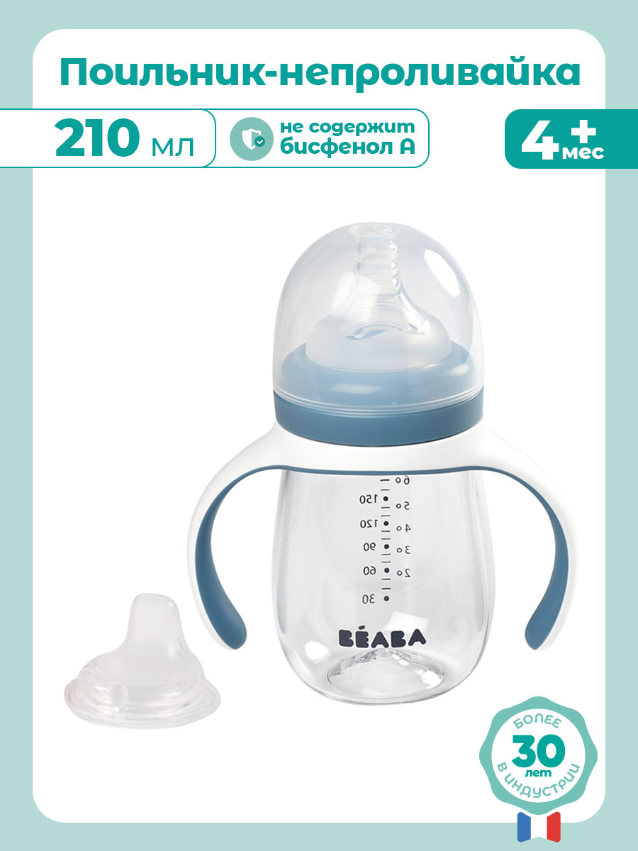 Поильник BEABA 210 мл - фото 2
