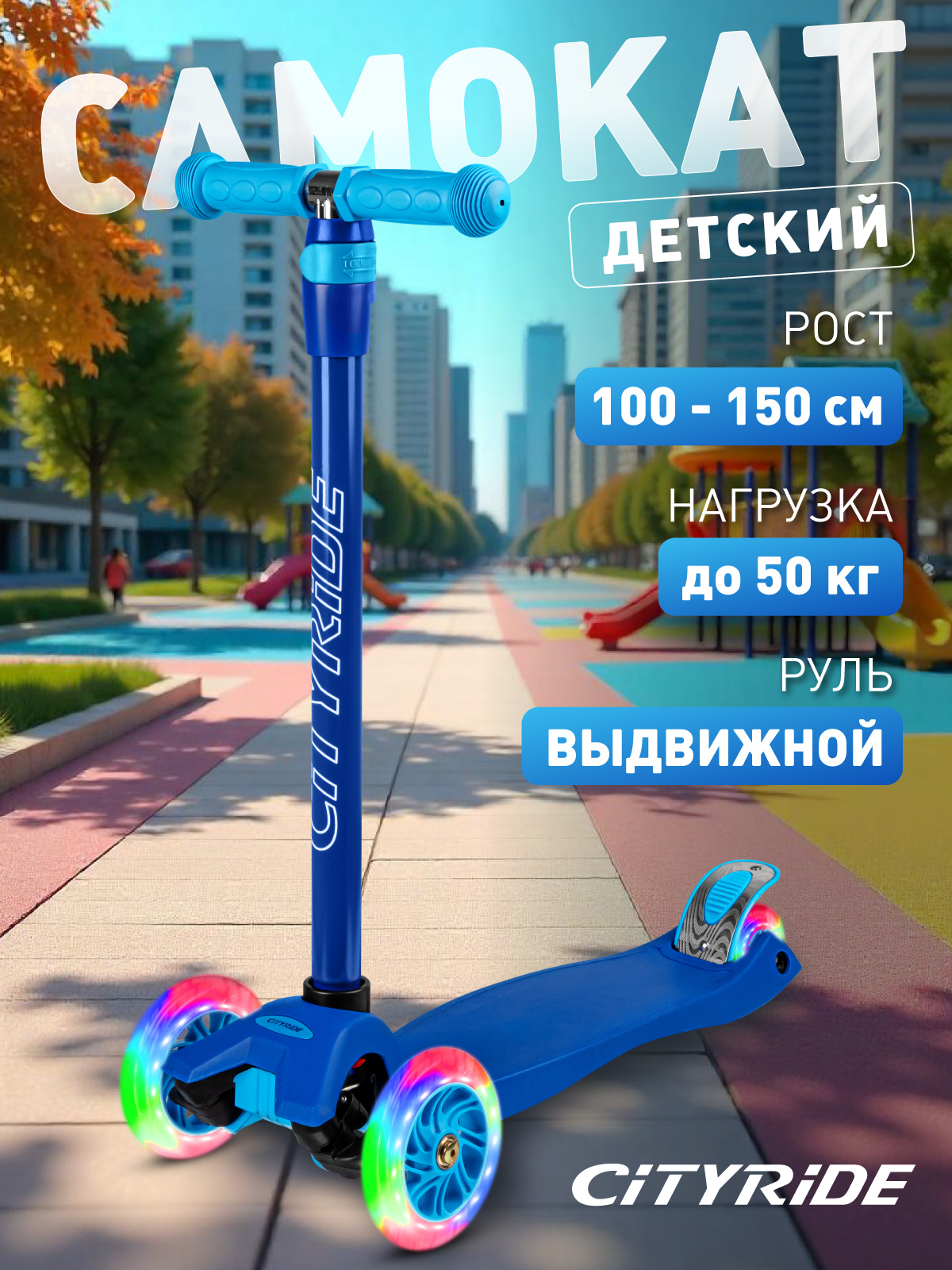 Самокат CITYRIDE трехколесный - фото 1