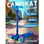Самокат CITYRIDE трехколесный
