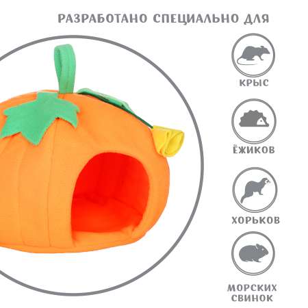 Домик для грызунов МОНМОРАНСИ Тыква