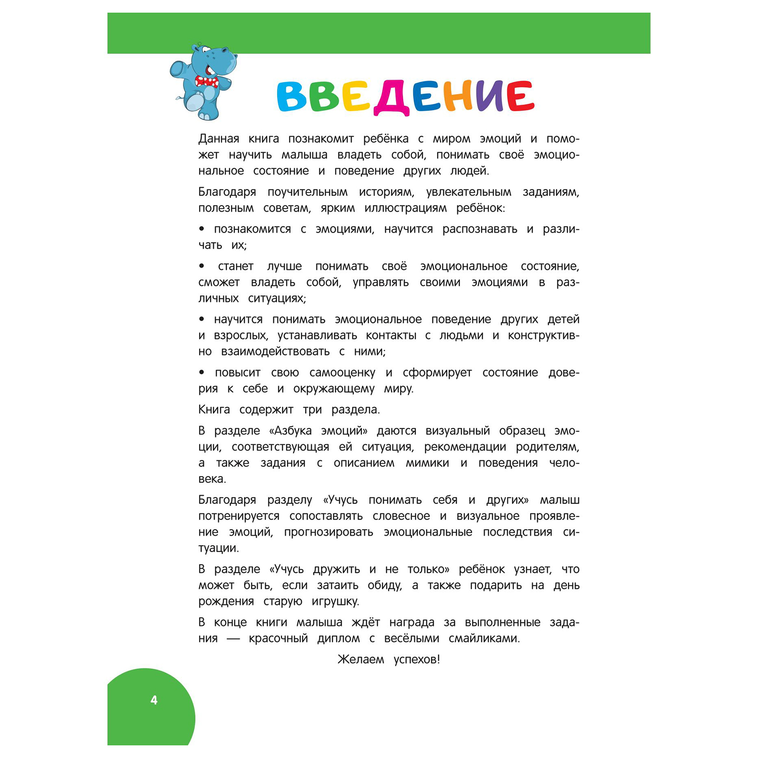 Книга Эксмо Развиваем эмоциональный интеллект для детей 6-7 лет - фото 4