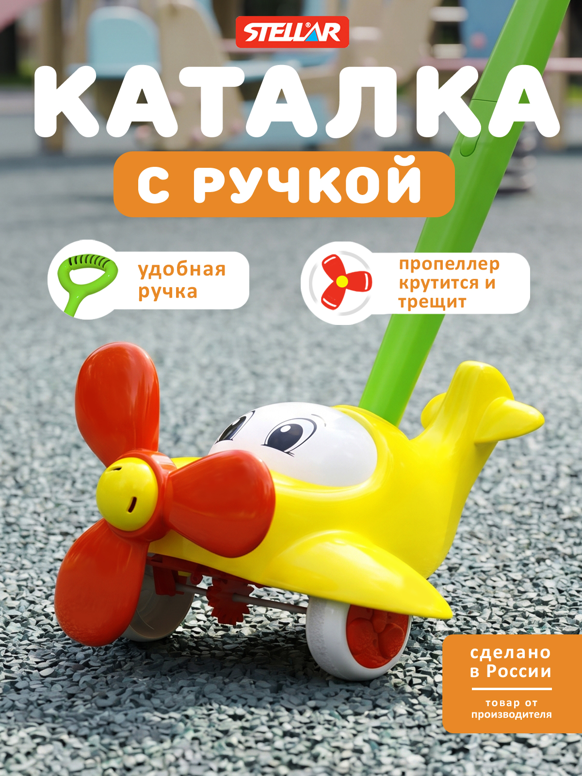 Игрушка STELLAR каталка Самолет жёлтый - фото 1