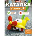 Игрушка STELLAR каталка Самолет жёлтый
