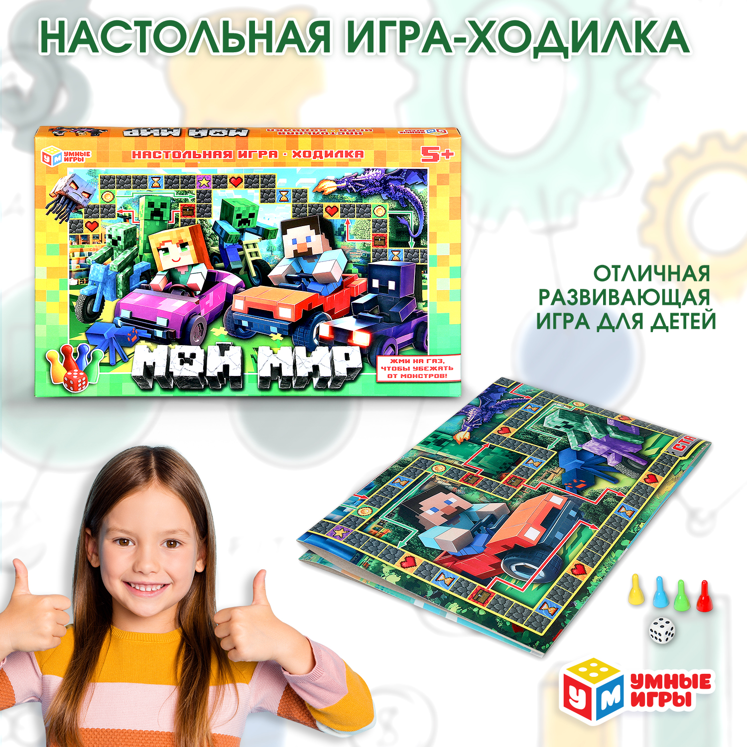 Настольная игра Умные игры Мой мир - фото 1