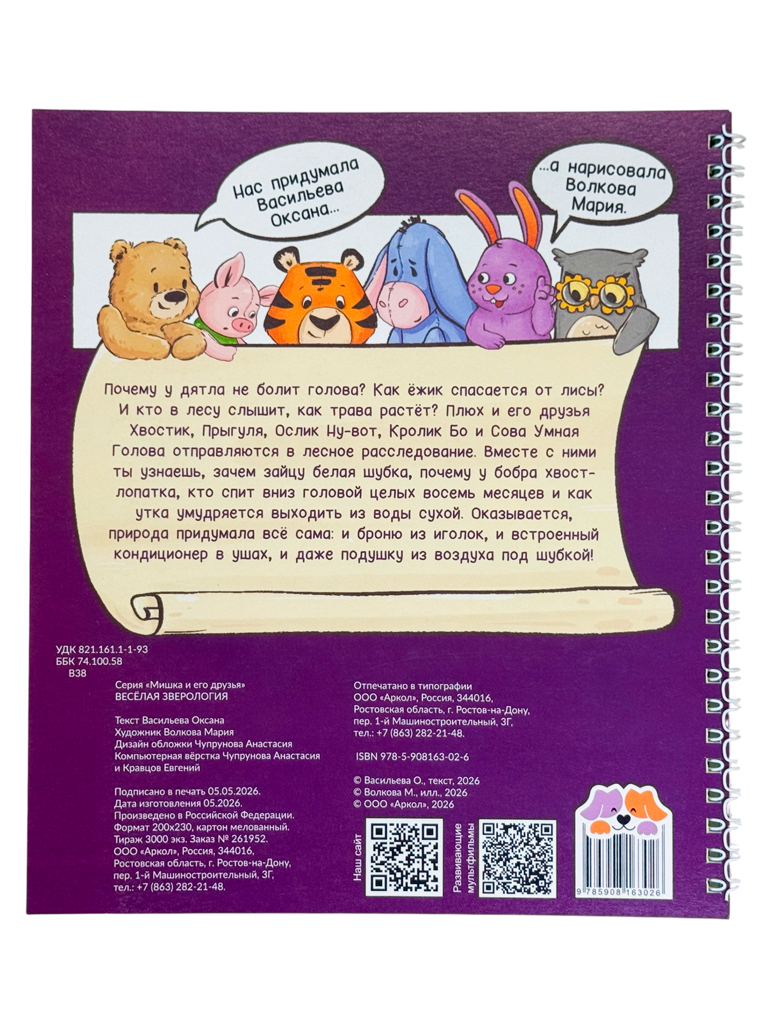 Интерактивная книга для детей БимБиМон про животных - фото 25