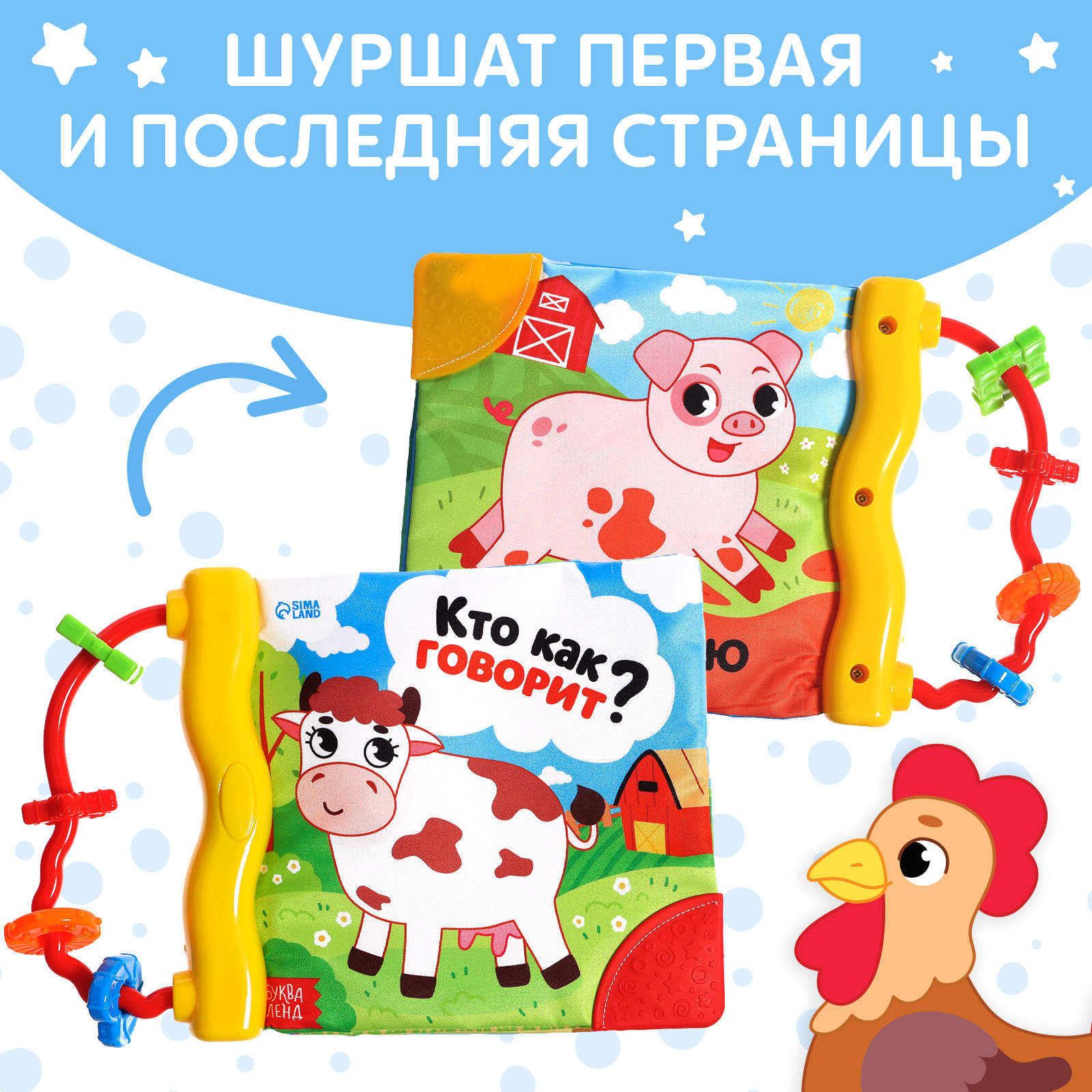 Игрушка Буква-ленд книжка - фото 4