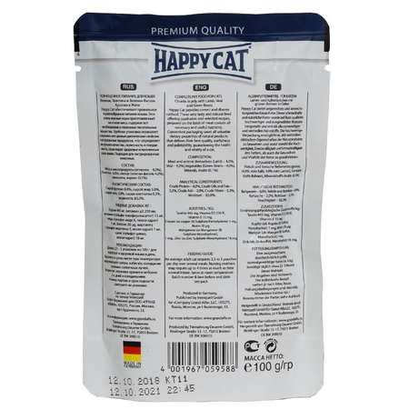 Корм влажный для кошек Happy Cat 100г желе ягненок-теленок-зеленая фасоль пауч