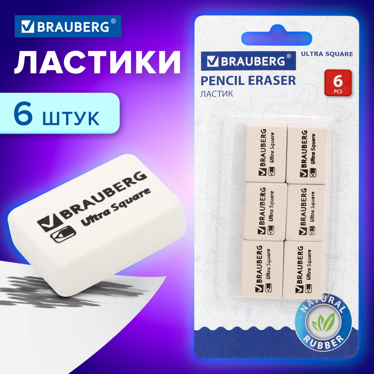 Ластик Brauberg Ultra Square 6 шт. - фото 5