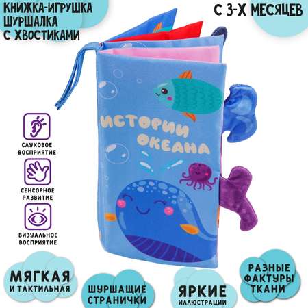 Игрушка Amarobaby книжка