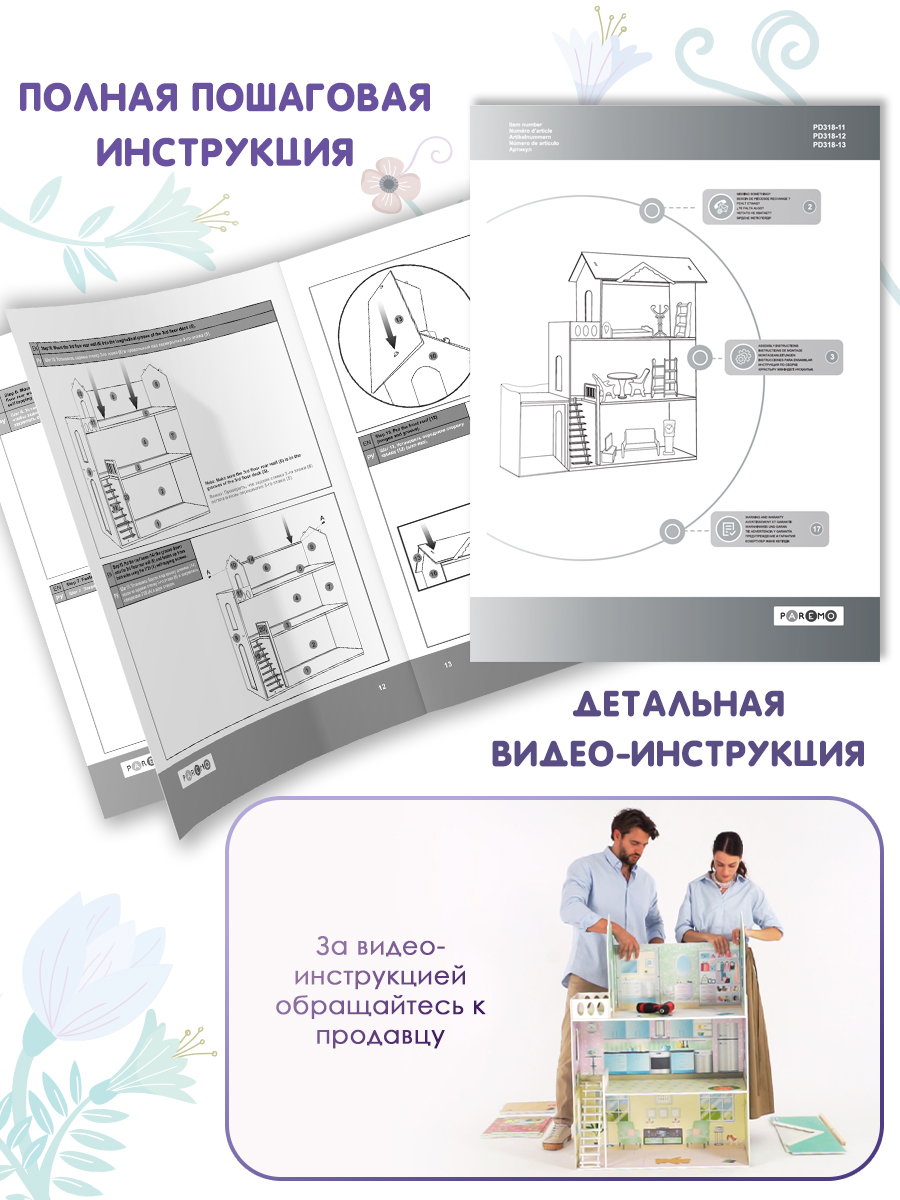 Домик для кукол PAREMO 118 см с мебелью PD318-13 - фото 3
