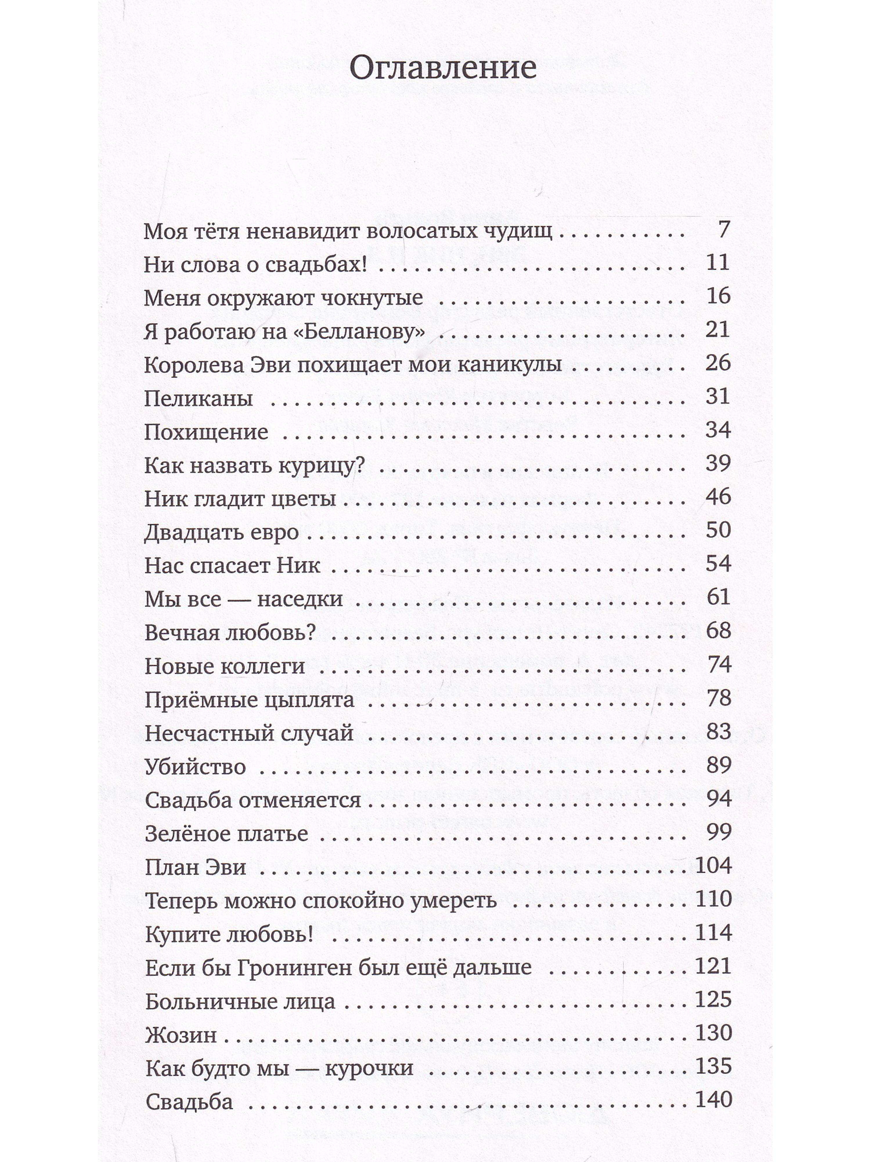 Книга Поляндрия Эви Ник и я - фото 4