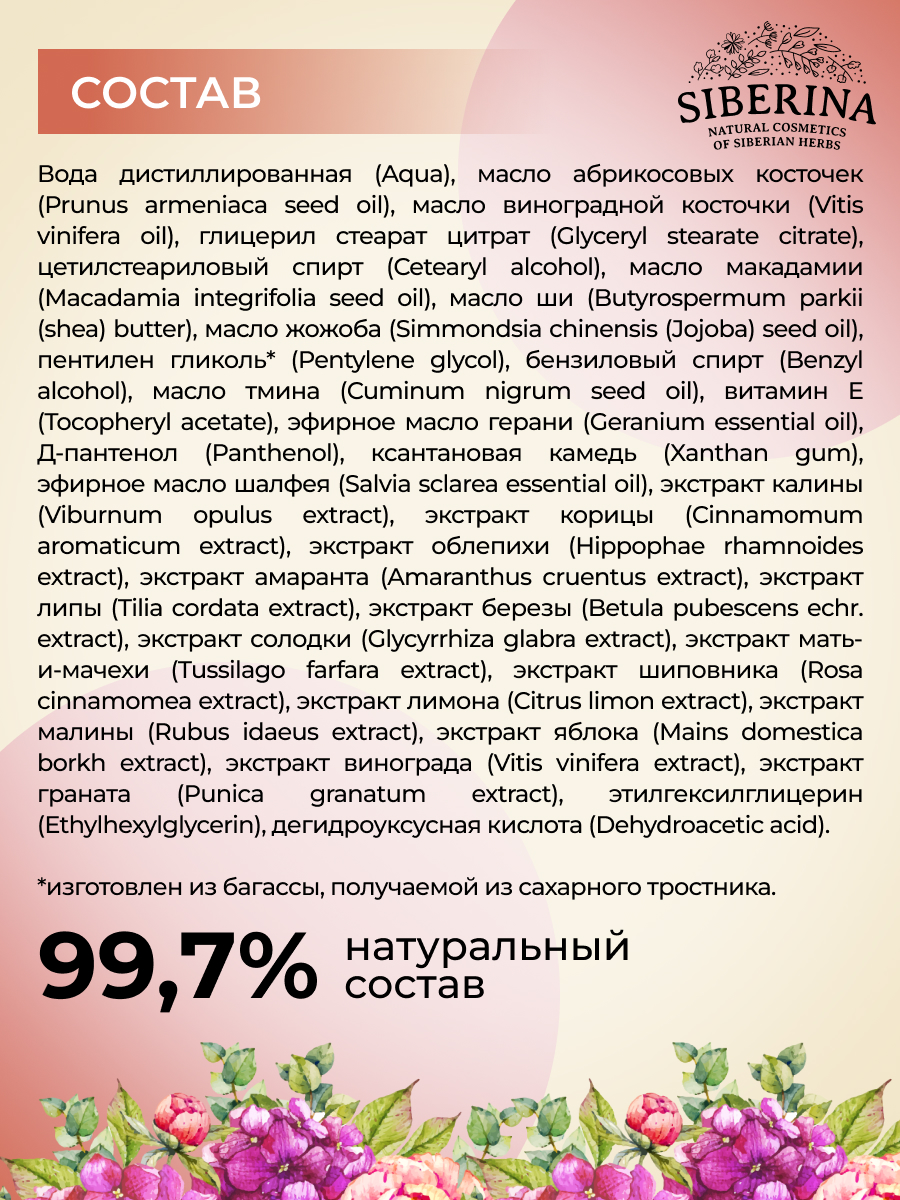 Крем Siberina Антивозрастной 50 мл - фото 6