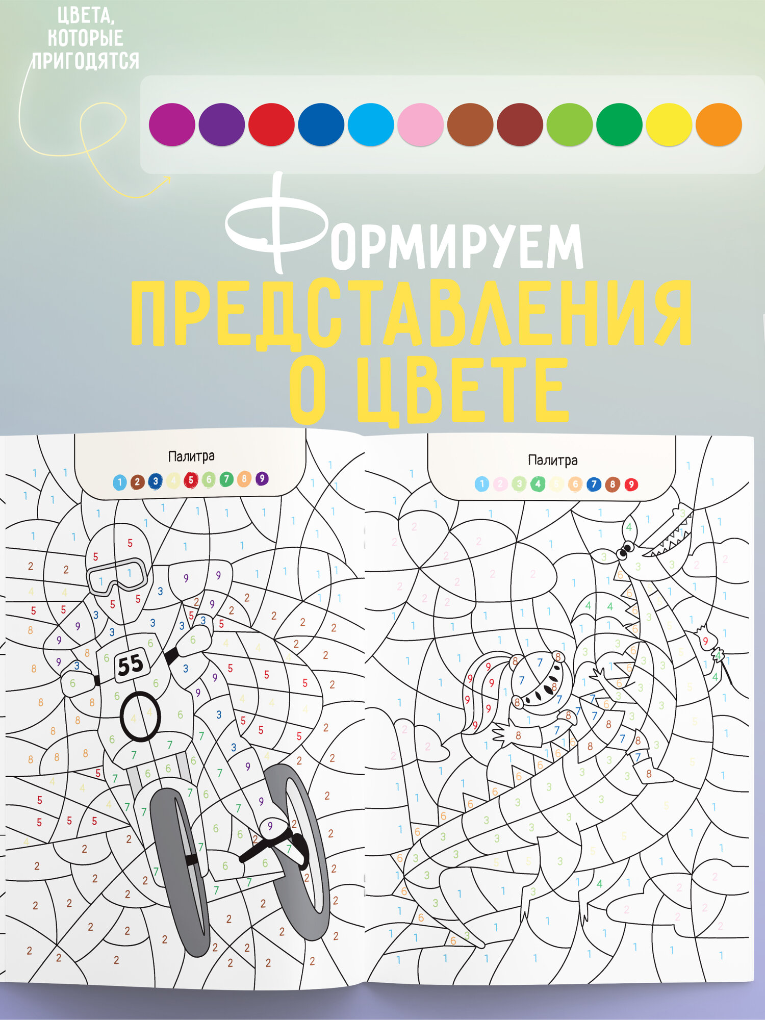 Раскраска по номерам Харвест для мальчиков - фото 4