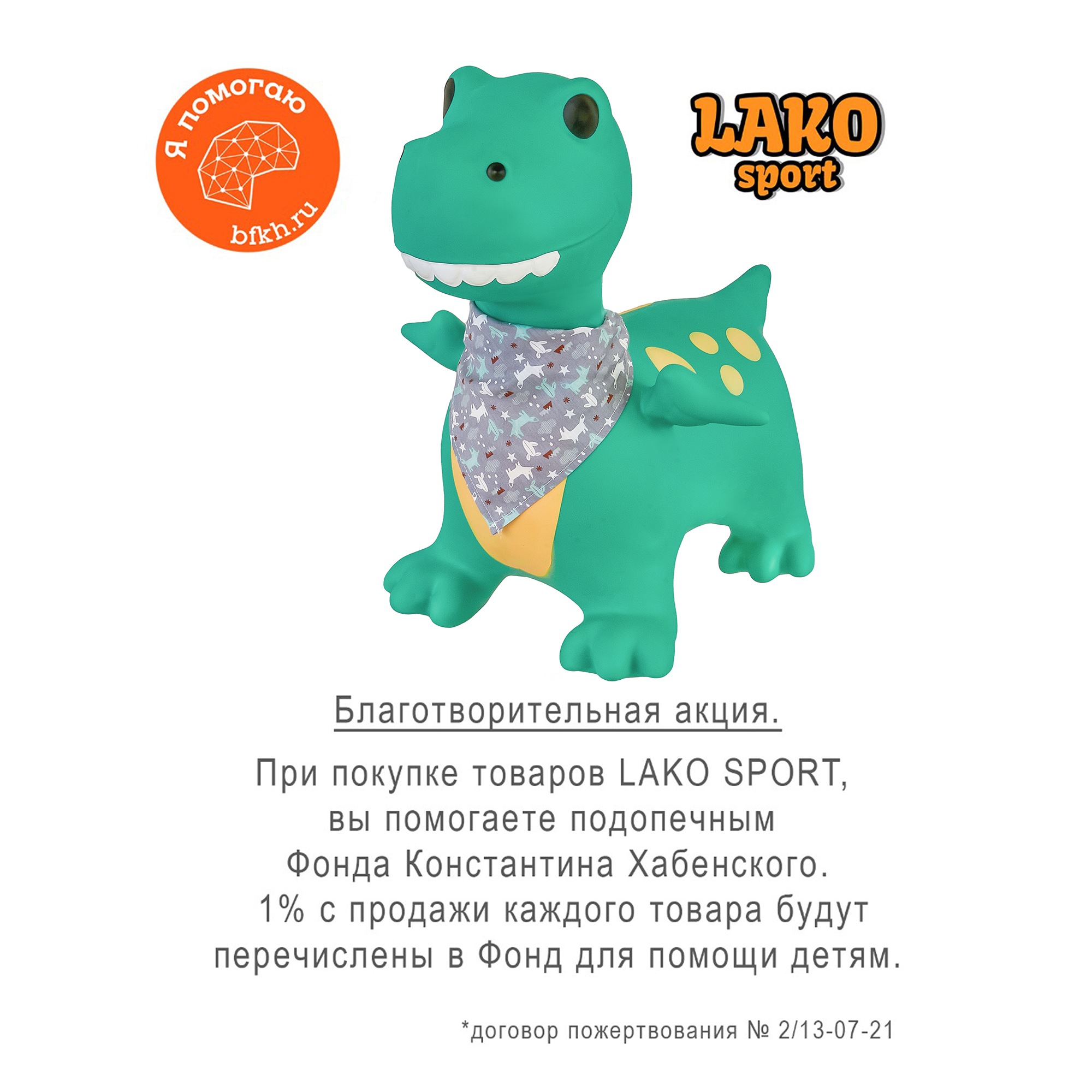 Прыгун-тренажер LAKO SPORT Зеленый Тиранозавр в комплекте с насосом - фото 3