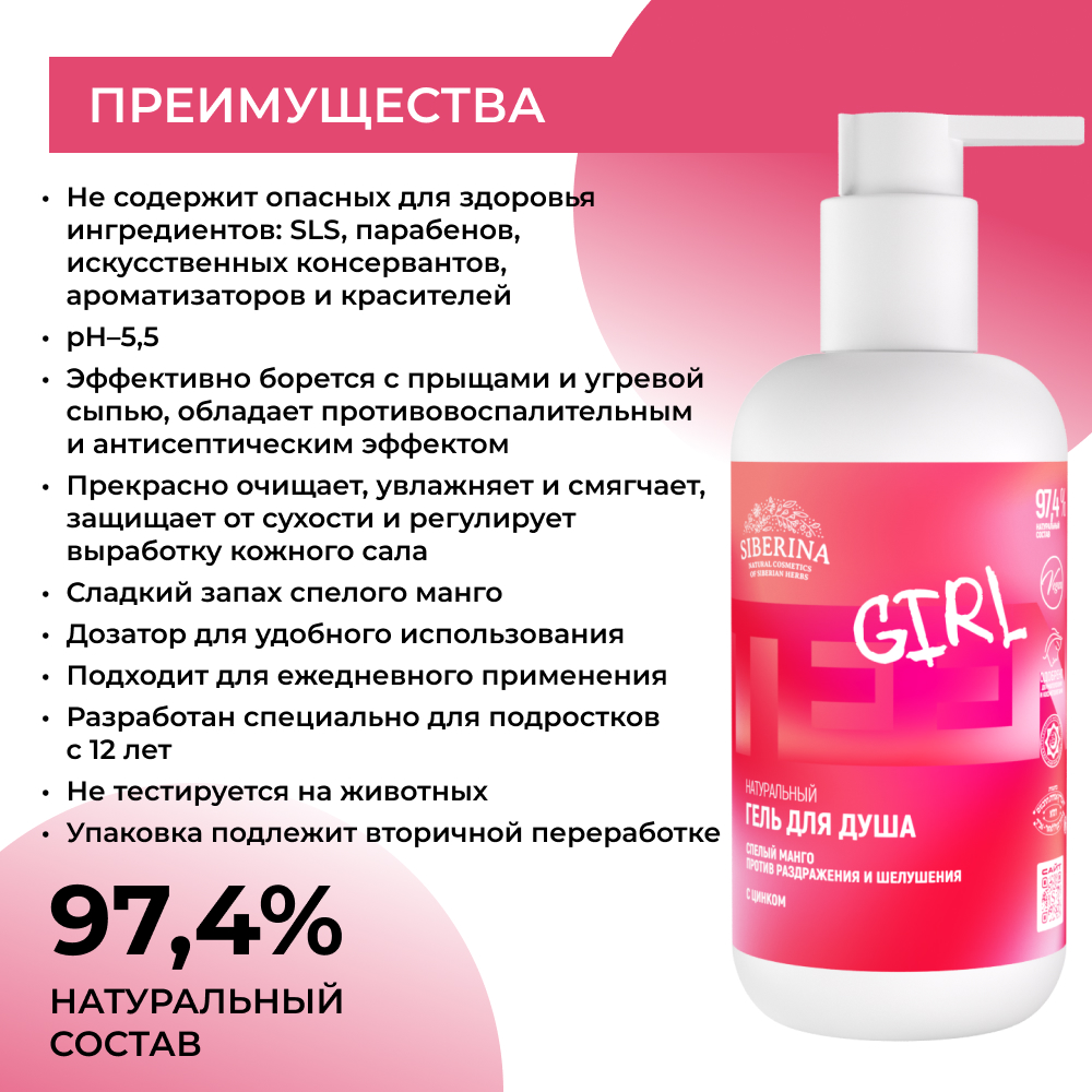 Гель Siberina 200 мл - фото 3