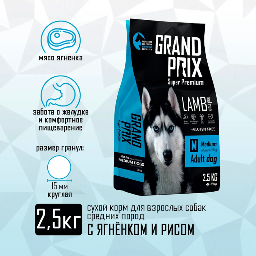 Корм сухой для взрослых собак средних пород Grand Prix Medium Adult ягненок, 2,5 кг - фото 6