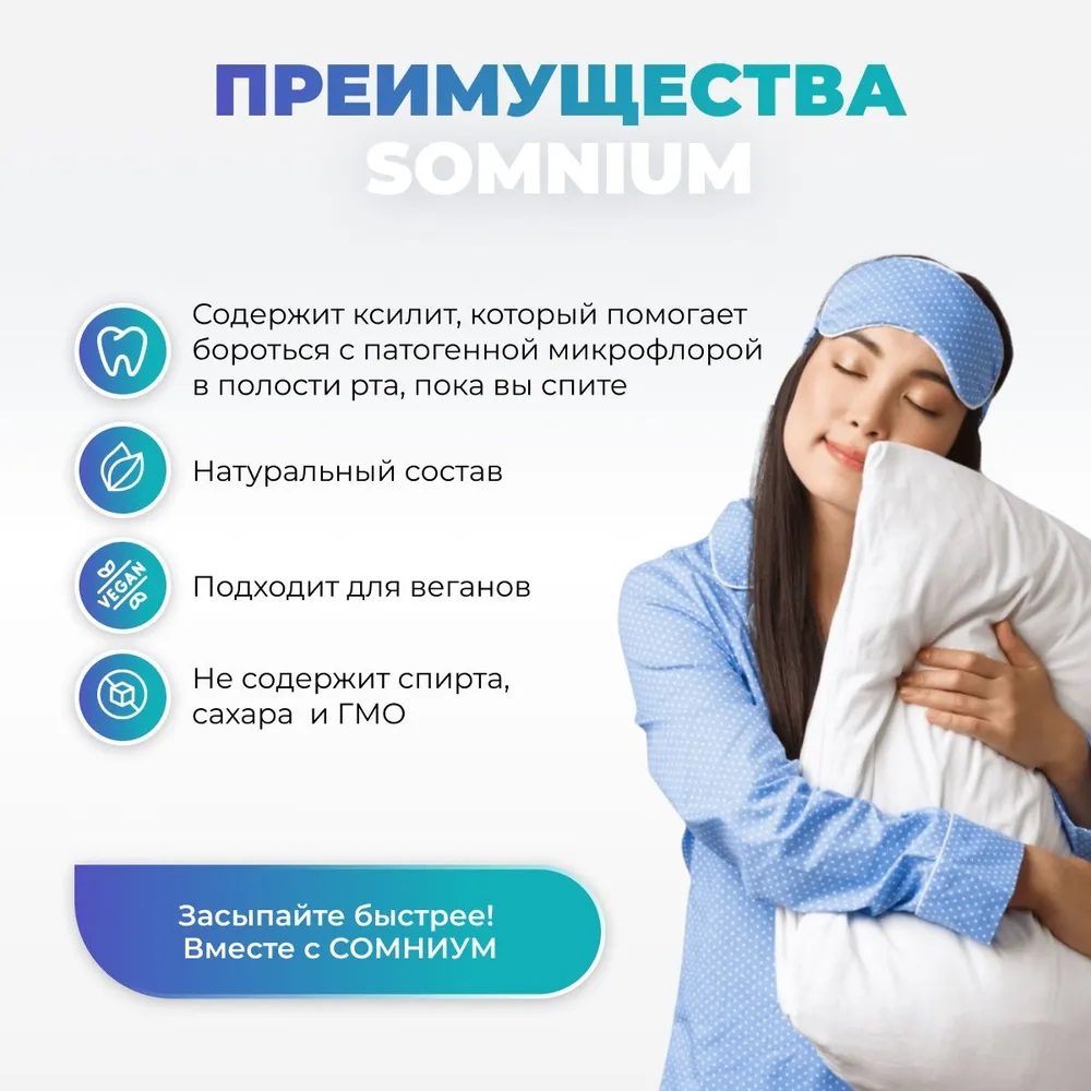 SOMNIUM спрей для сна, снотворное 30 мл SOMNIUM Сомниум - фото 3