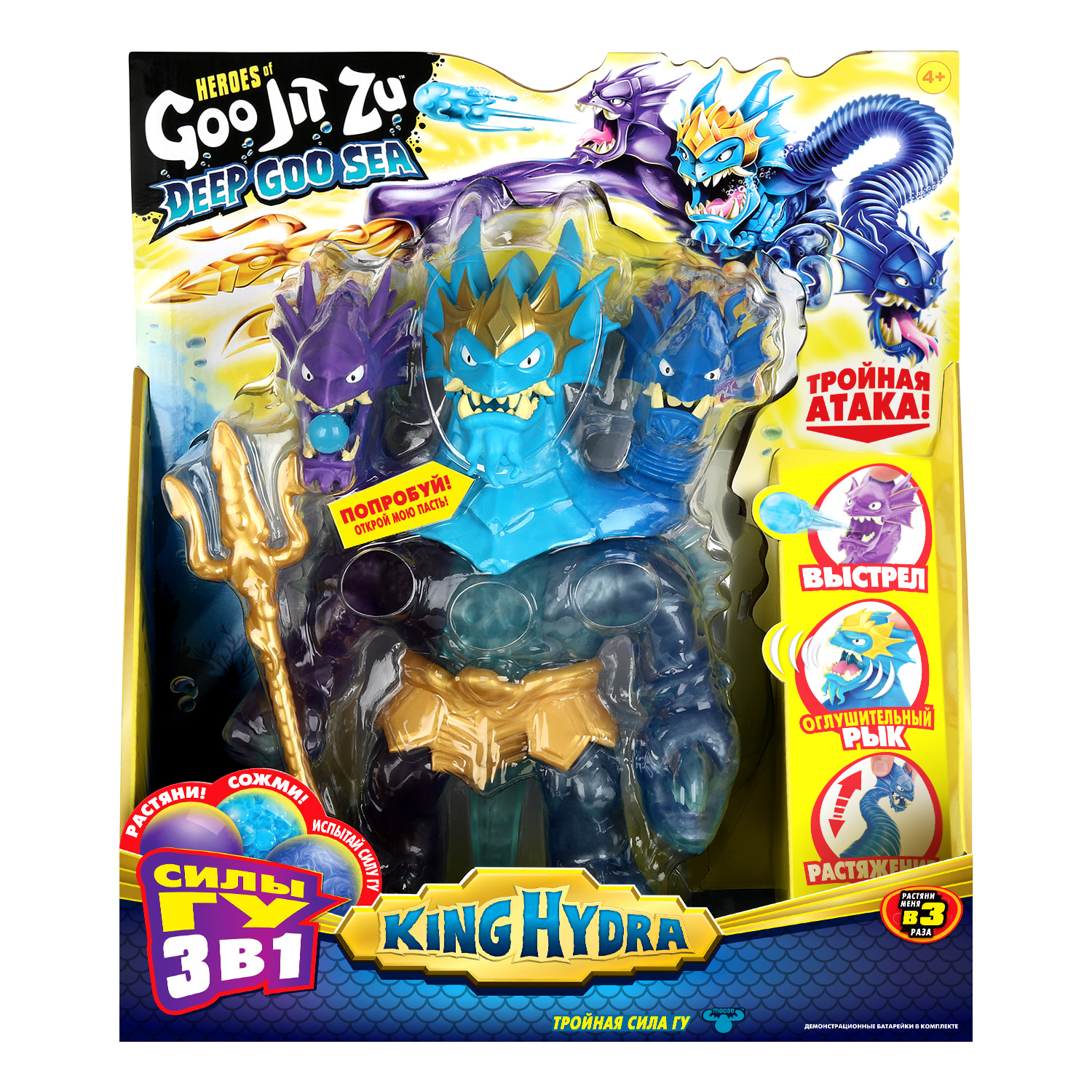 Фигурка GooJitZu Царь Морской бездны Гидра - фото 1