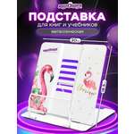 Подставка для книг Юнландия