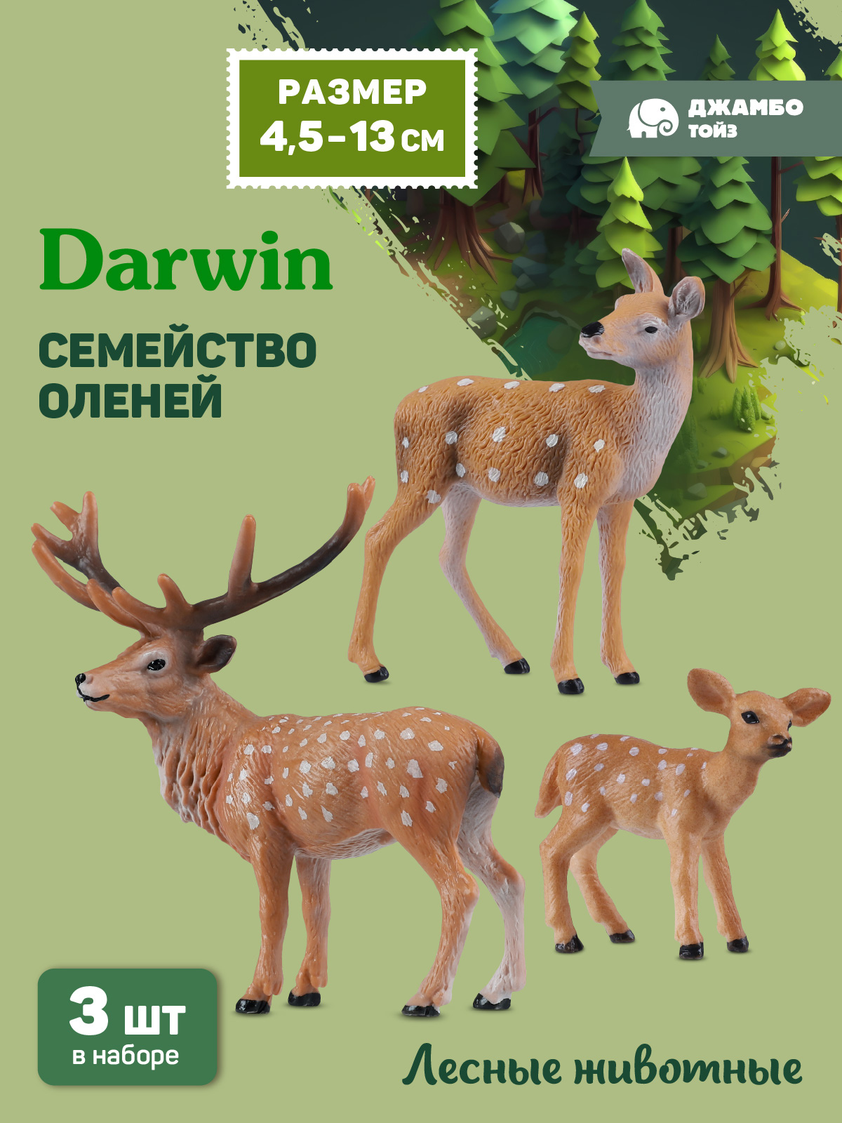 Игровой набор DARWIN Семейство оленей - фото 1