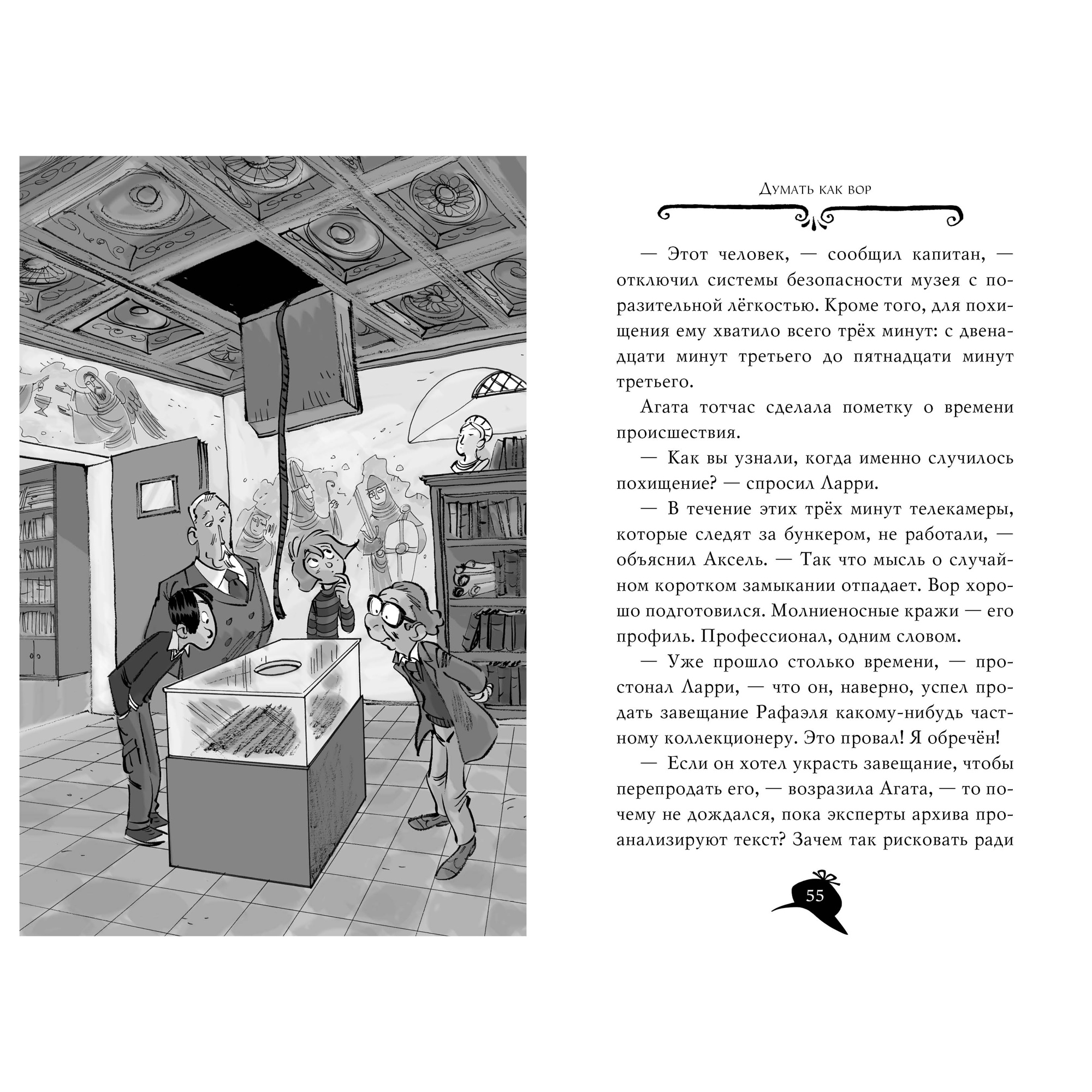 Книга АЗБУКА Агата Мистери. Книга 11. Похищение в Ватикане - фото 5