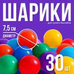 Шарики для сухого бассейна Соломон с рисунком, 30 шт.