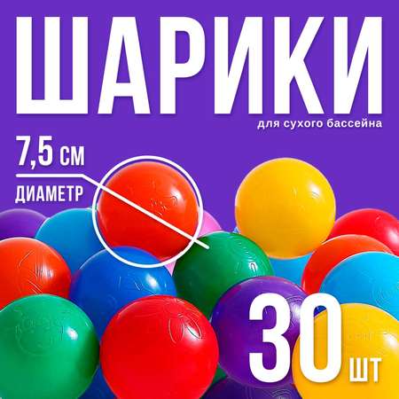 Шарики для сухого бассейна Соломон с рисунком, 30 шт.