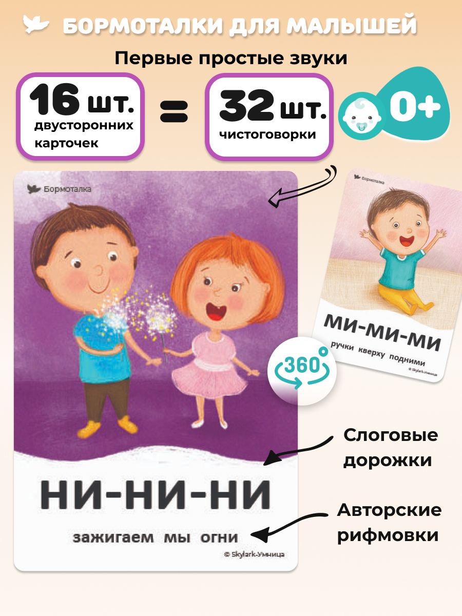 Развивающие карточки Умницa Бормоталки 3в1. Запуск и развитие речи - фото 12