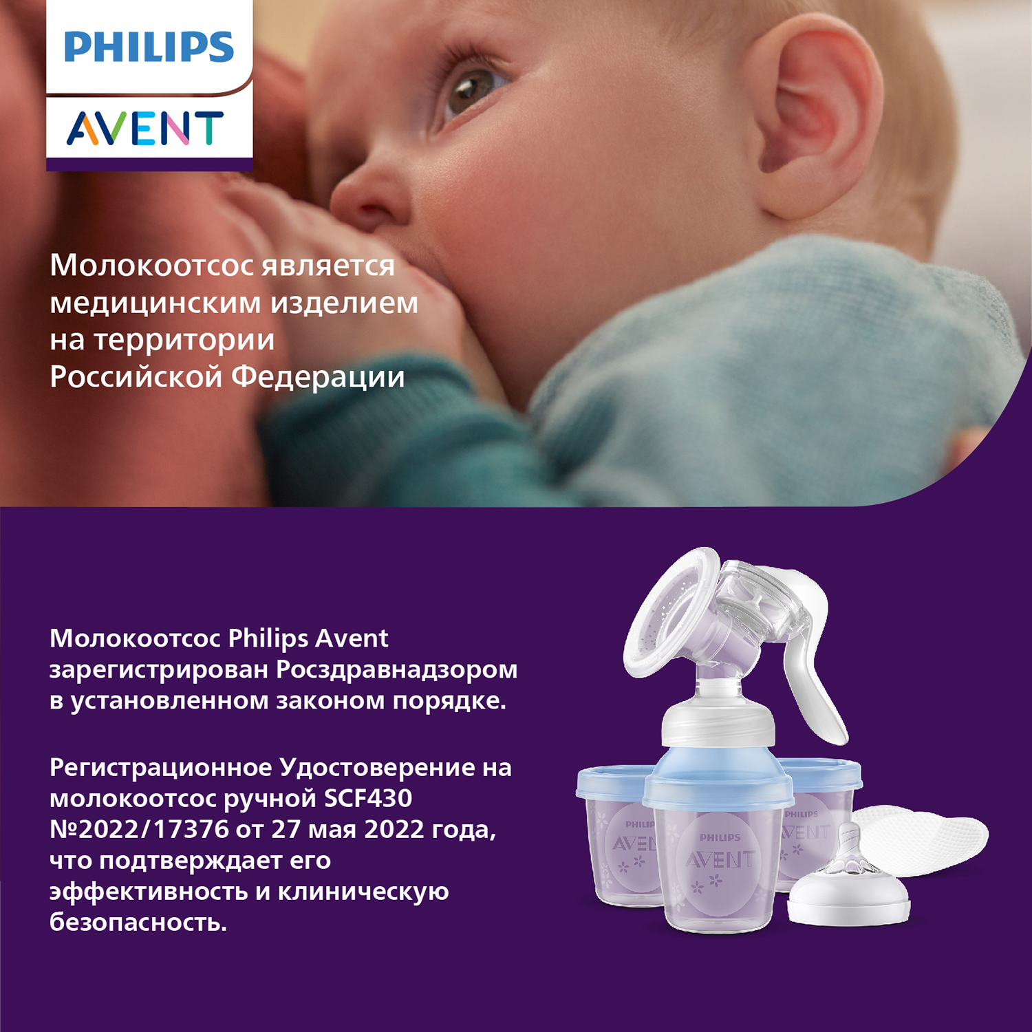 Молокоотсос механический Philips Avent - фото 2