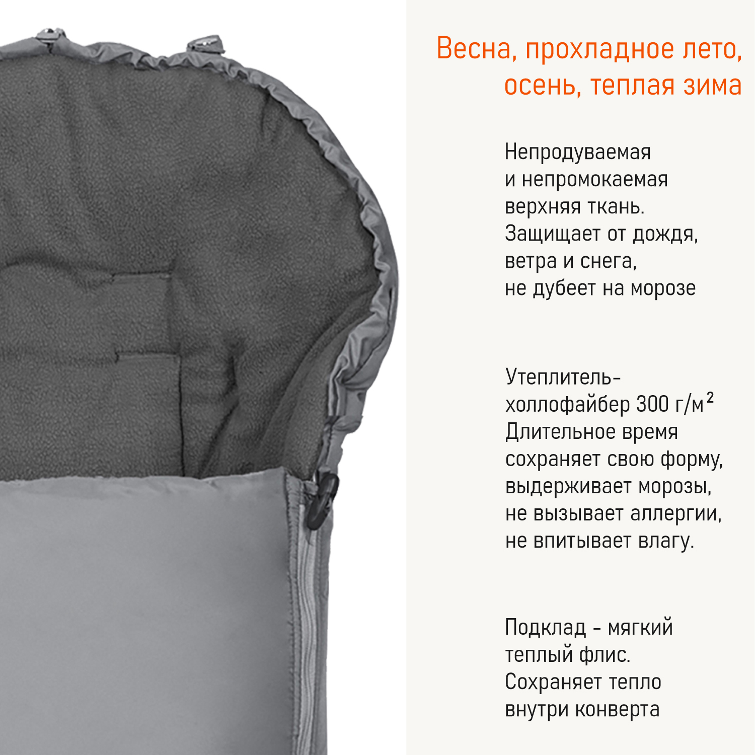 Конверт в коляску Чудо-Чадо Три сезона - фото 5