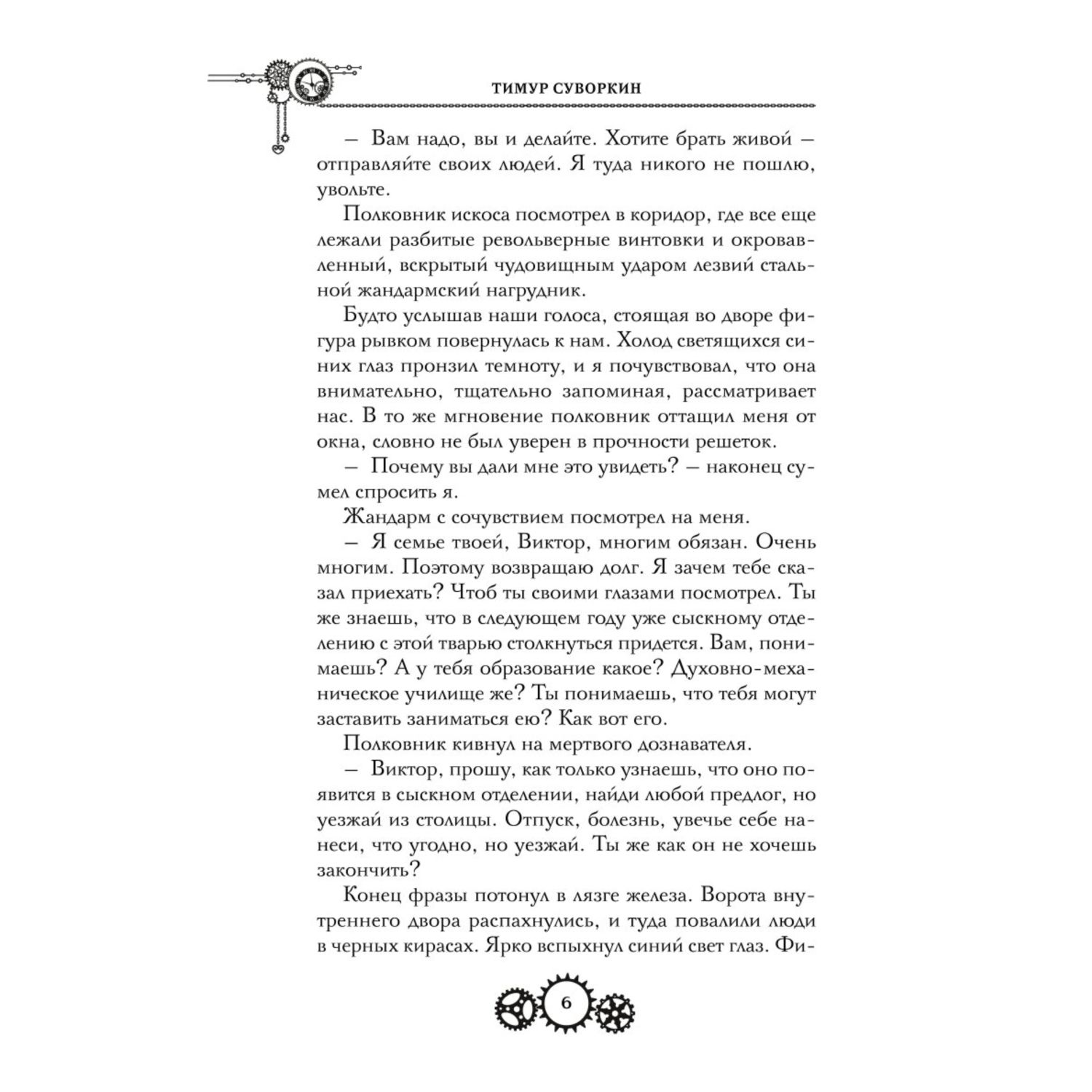 Книга Эксмо Ариадна Стим Механический гений сыска - фото 3