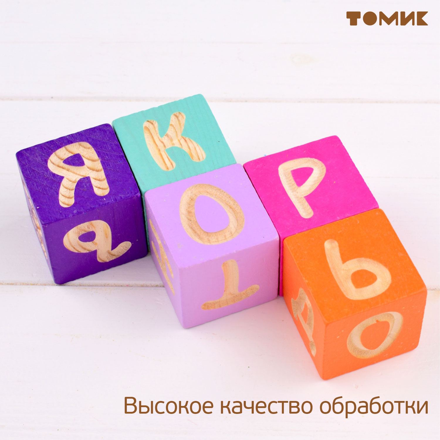 Игрушка Томик кубики Веселая азбука - фото 5