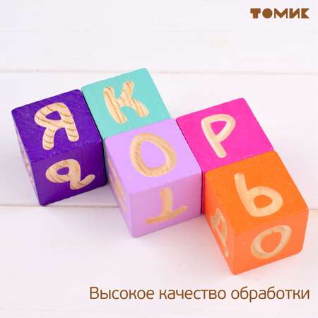 Игрушка Томик кубики Веселая азбука