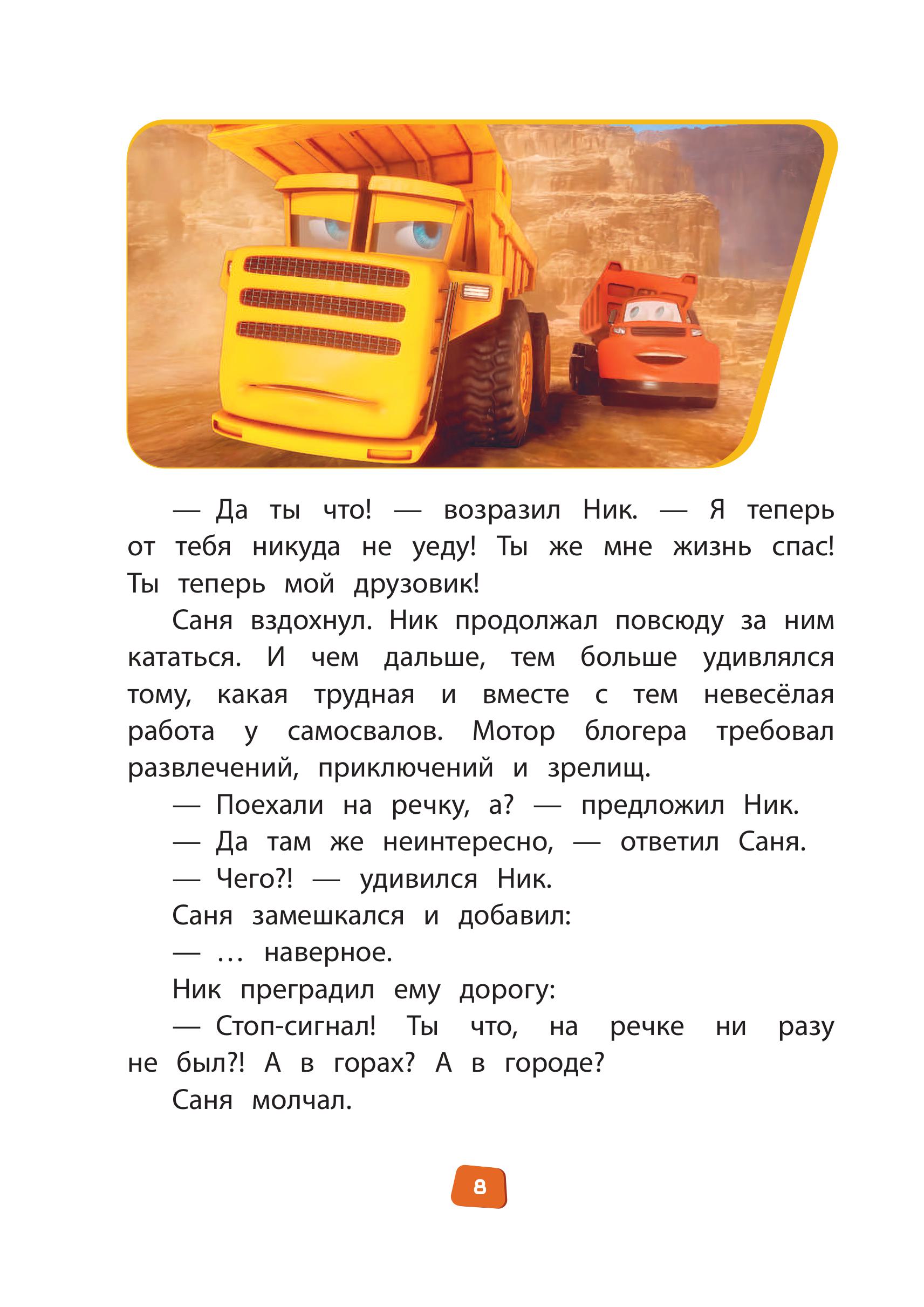 Книга Эксмо Грузовички Книга для чтения с цветными картинками - фото 8