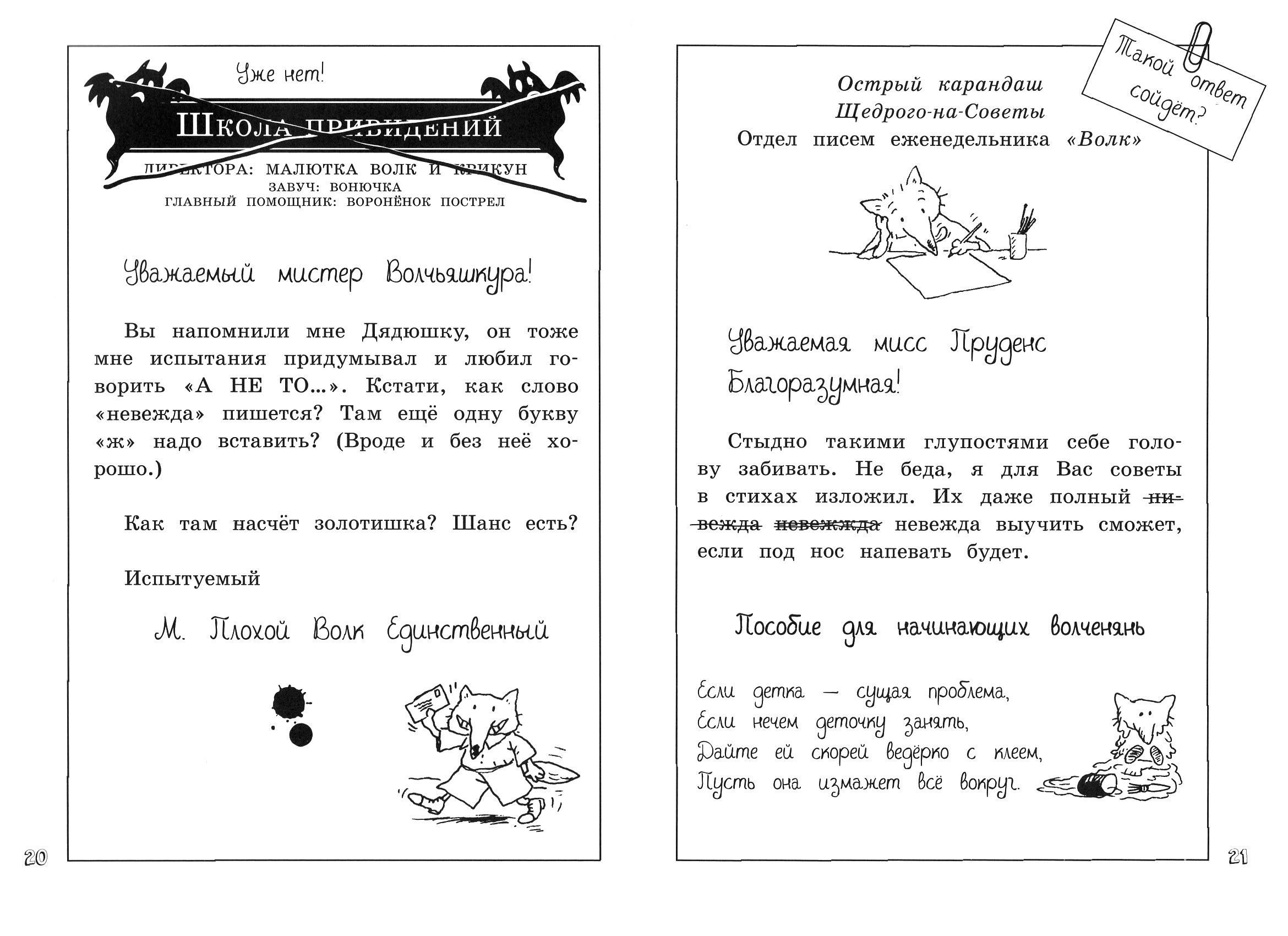 Книга Лабиринт Отдел писем Малютки Волка - фото 4