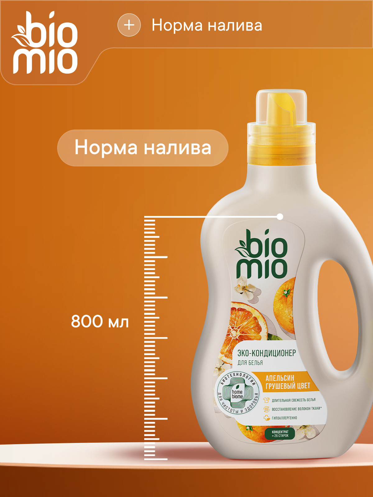 Кондиционер BioMio Апельсин-Грушевый цвет 0.8 л - фото 3